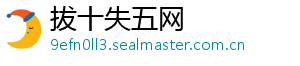 拔十失五网